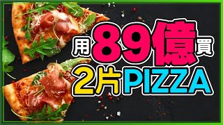 [抽獎]用89億買兩片披薩之比特幣Pizza日的故事｜CoolWallet X Pizza Hut冷錢包聯名開箱