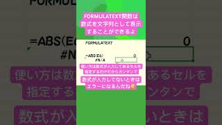 【Excel】初心者のFORMULATEXT関数チャレンジ！