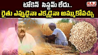 టోకెన్ సిస్టమ్ లేదు..రైతు ఎప్పుడైనా ఎక్కడైనా అమ్ముకోవచ్చు | Gangula kamalakar | Raj News Telugu