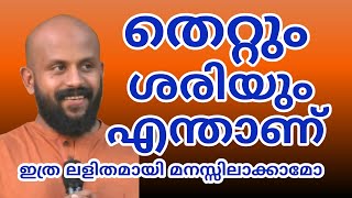 തെറ്റും ശരിയും ഇതിലും നന്നായി എങ്ങനെ പറഞ്ഞു നൽകാനാവും. pma gafoor new speech, pma gafoor