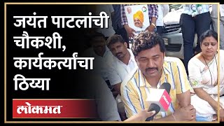 'ईडी म्हणजे भाजपची घरगडी' राष्ट्रवादीचे कार्यकर्ते भडकले | NCP Activists Angry on BJP \u0026 ED