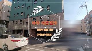 [NO   1026 ]경기파주신축빌라, 예쁜 테라스 세대 더많은 매물들 있습니다.^^