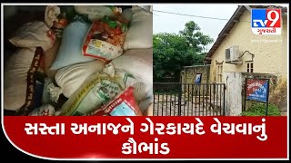 Black marketing of PDS grains busted in Surendranagar, valuables of Rs. 1.09 lacs seized | TV9News