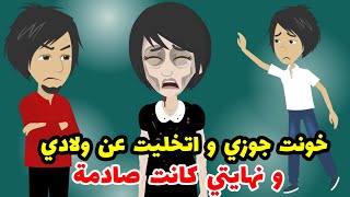 بعت ولادي و قبضت الثمن  والي حصلي بعدها كان صادم جدا