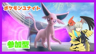 朝活！まったりと練習！１枠目！シノハのポケモンユナイトライブ配信 6/ 8「参加型」