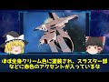 【機動戦士ガンダム twilight axis】アハヴァ・アジール解説