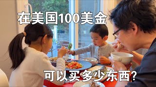 100美金可以买到多少食物？五指毛桃蒸鸡｜日常生活