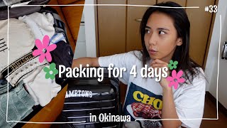 【Packing Vlog】4泊5日の旅行の荷物の詰め方とコツ