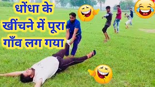 New funny video धोंधा का हुआ बहुत बुरा हाल js film house