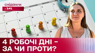 4-денний робочий тиждень: як ставляться українці?