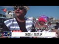 遵守招魚祭禁忌規範 蘭嶼各部落儀式略有不同 2019 03 25 ipcf titv 原文會 原視新聞