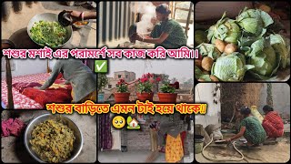 শশুর মশাই আমাকে খুব ভালোবাসেন,আর সেই কারণে কেও যে আমাকে এতটা হিংসা করবে ভাবতে পারিনি!!🥺❌সব বললাম!😮‍💨