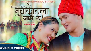 New mhendomaya Song || Nuwakot la Jaame nga || Maya Thokar Tamang || Official music video 2023