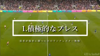 ブレントフォード0-1チェルシー。ブレントフォード躍進の裏には綿密なランチェスター戦略1