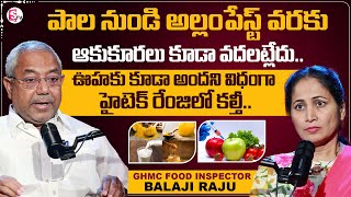 కల్తీని ఎలా గుర్తుపట్టొచ్చంటే..GHMC Food Inspector Balaji Raju Exclusive Interview | Anchor Nirupama