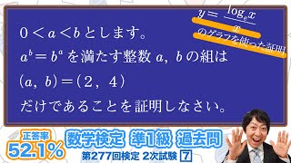 (数学検定1級合格者が解説)微分でグラフを書いて証明をしよう(不倫を解消しよう)～数検の必答問題～【準1級 277回 2次 7】－数検準1級