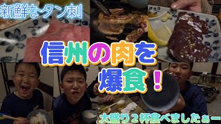 【松本の街で信州牛を爆食！】今夜はA5ランクの焼肉！サムギョプサルにはまる子供達。３人とも大盛りご飯をペロリ。もちろん肉とご飯でバトルあり！美味しいお肉はお酒がすすむ～