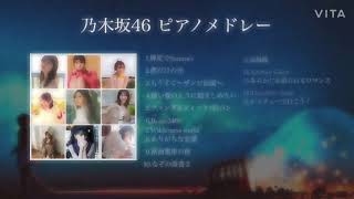 【乃木坂46】15曲ピアノメドレー　作業用・睡眠用・勉強用　BGM -Nogizaka46 10piano medley