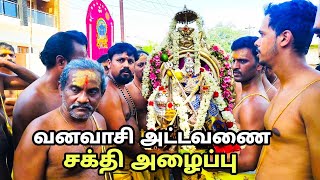 ஸ்ரீ இராமலிங்கசௌடேஸ்வரி அம்மன் திருவிழா வனவாசி அட்டவணை#vanavasi#salem#sowdeshwari#festival