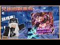 錦標賽推出！AV咒術更新🔥/Anime Vangurads 動漫先鋒隊