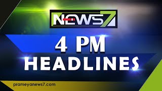 4PM Headlines: 16 Mar, 2021