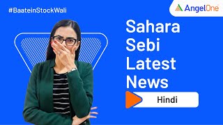 Latest Sahara SEBI News for 2022 in India | Sahara SEBI Supreme Court Case