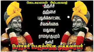 முத்தரையர் வரலாறு போற்றும் குமரிகண்டம் அடையாளம் 🙏👑🌏💛❤