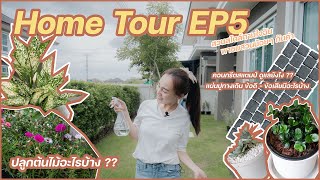 Home Tour EP.5 สวนสไตล์ตามใจฉัน พาชมสวนน้อยๆ กันค่า