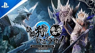 狩る❕[MHWIB][モンスターハンターワールドアイスボーン]参加型、初見さん大歓迎♪