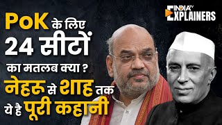 क्या है 'Pok' की पूरी कहानी, Amit Shah ने Loksabha में Pandit Nehru को ठहराया 'Pok' का जिम्मेदार