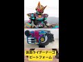 仮面ライダーナーゴ　ビートフォーム