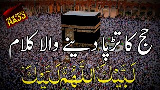 Best Hajj Kalam 2023 | LABBAIK ALLAHUMMA LABBAIK | Eid Takbeer | Makkah and Madina | MK Islamic Zone