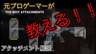 【PS4版PUBG】初心者必見！！　元プロゲーマーが教える　おすすめグリップとアタッチメント【解説】