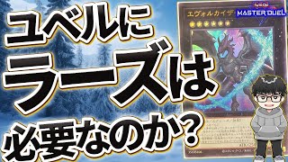 【遊戯王】『ユベルのコメント欄』＋『ベアトリーチェは2月を迎えらるのか』【シーアーチャー切り抜き/遊戯王/マスターデュエル】