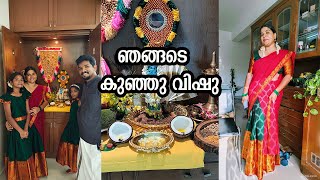 VISHU VLOG | വിഷു എല്ലാരും അടിച്ചു പൊളിച്ചോ | വിഷുദിനാഘോഷം VEETTAMMA | VISHU24