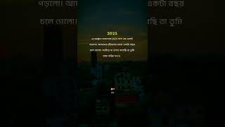 অতীতে যা গুনাহ করেছি মাফ কইরা দাও মাবুদ 🥺🖤#shorts #vairalvideo #banglastatus #status #sadstatus