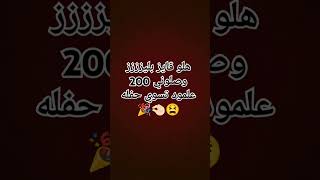 بليزز وصلوني 200