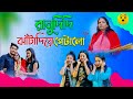 রানু মন্ডল ॥Ranu Mondal || এটা আমাদের সাথে কী করল 😱॥ বিয়ের ফুল ফুঁটে গেলো আমার বরের 🤣