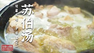 《味道》哈萨克自治州传承上百年的塔塔尔族糕点店有多好吃？传统肉饼口味浓郁 还有造型繁多的列巴等你品尝！20241117 | 美食中国 Tasty China