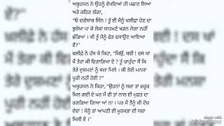 #ਦੋ ਦੋਸਤ ਕਹਾਣੀ #