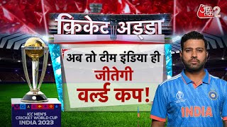 AAJTAK 2 LIVE | WORLD CUP 2023 | INDIA VS ENGLAND | IND VS ENG | MOHAMMED SHAMI | ROHIT SHARMA | AT2