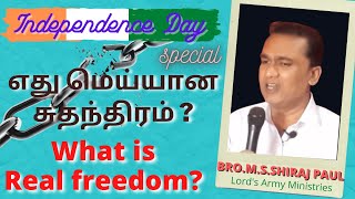 எது மெய்யான சுதந்திரம்? || Independence Day Special || Bro.M.S.SHIRAJ || 15 Aug 2021 || NOBLE WEB TV