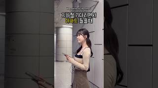 지하철에서 아파트 들을때..ft파닥몬