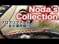 Noda's Collection Rawlings #1657