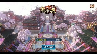 《封神幻想》手機遊戲玩法與攻略教學!