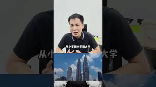 大马的人为什么会讲中文#东南亚 #马来西亚#知识分享