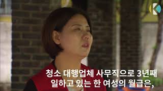 여성 1년 치 임금은 남성 임금 5개월치?