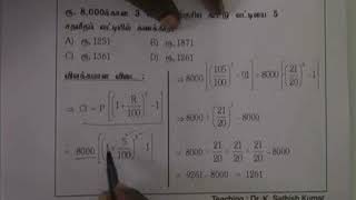 TNPSC - கணிதம் எளிதாக விடை அளிப்பது எப்படி - full mark - part 1