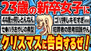 44歳ゴリ押しオヤジ「メロン乳でアイドル級に可愛い新卒女子を俺の物にするぜ」【総集編 第66弾】【作業用】【睡眠用】