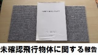 【UFO本08】未確認飛行物体に関する報告 開成出版2002年 エドワード・ルッペルト ブルーブック